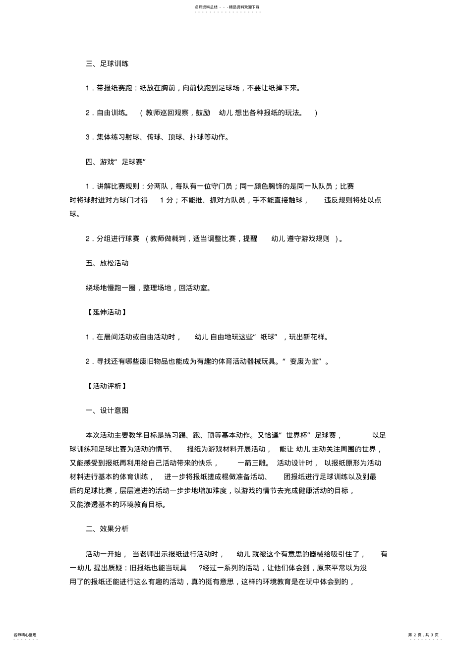 2022年中班健康教案：足球小子 .pdf_第2页