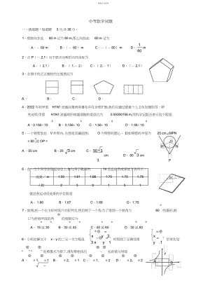 2022年中考数学套题.docx