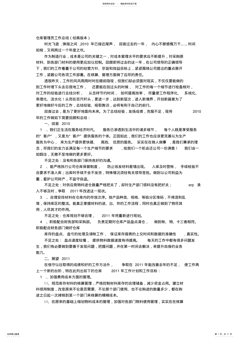 2022年仓管员工作总结 .pdf_第1页