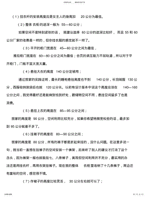 2022年衣柜内部尺寸 .pdf