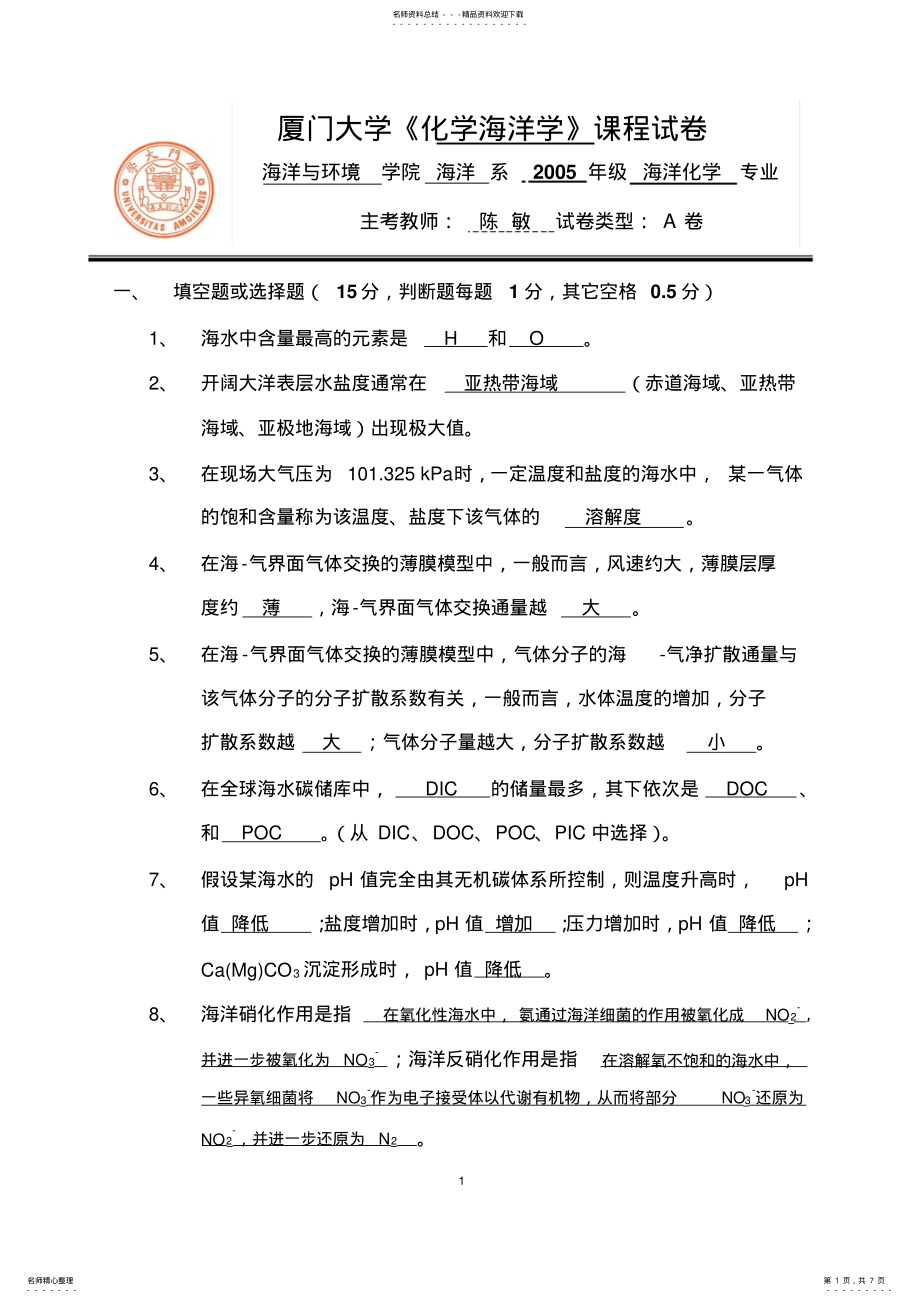 2022年级期末试卷-A-标准答案 .pdf_第1页