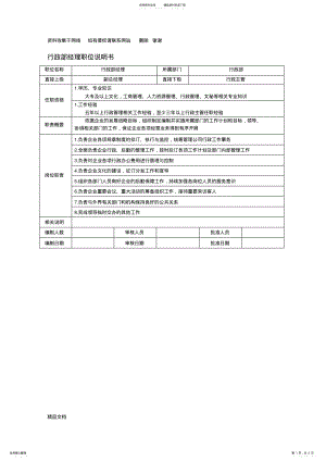 2022年行政部各职位说明书 .pdf