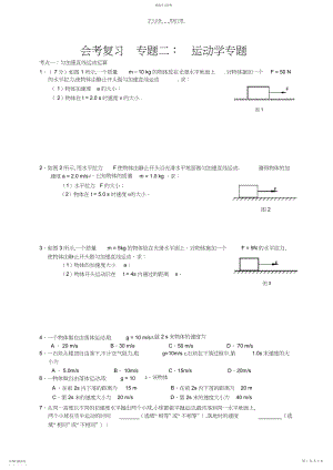 2022年会考复习专题二运动学.docx