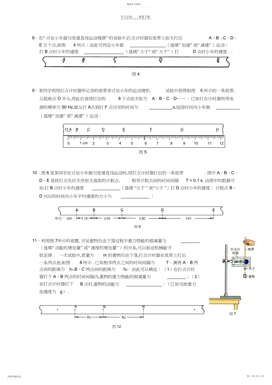 2022年会考复习专题二运动学.docx_第2页