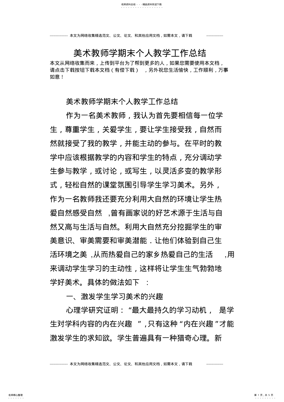 2022年美术教师学期末个人教学工作总结 .pdf_第1页