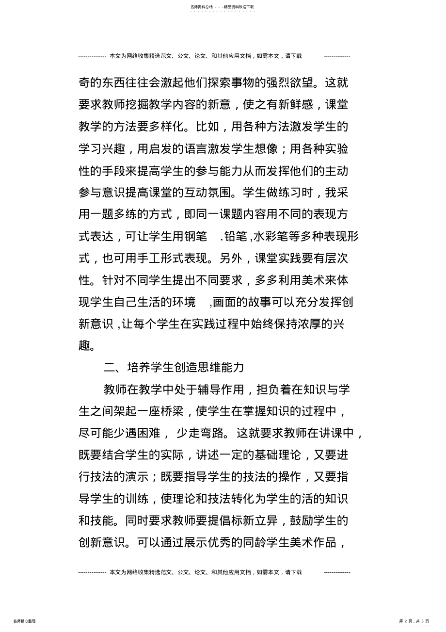 2022年美术教师学期末个人教学工作总结 .pdf_第2页