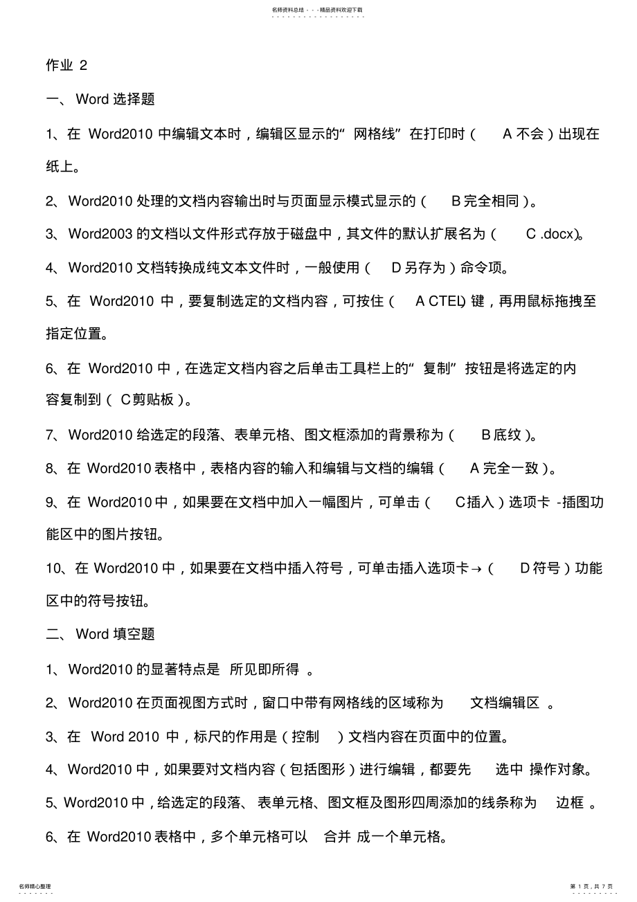 2022年计算机应用基础作业 4.pdf_第1页