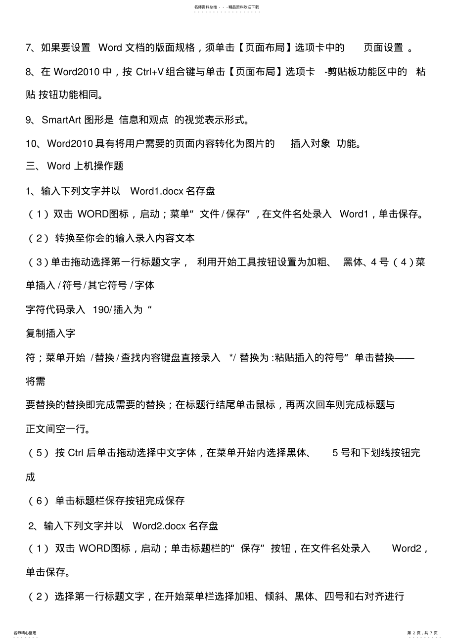 2022年计算机应用基础作业 4.pdf_第2页