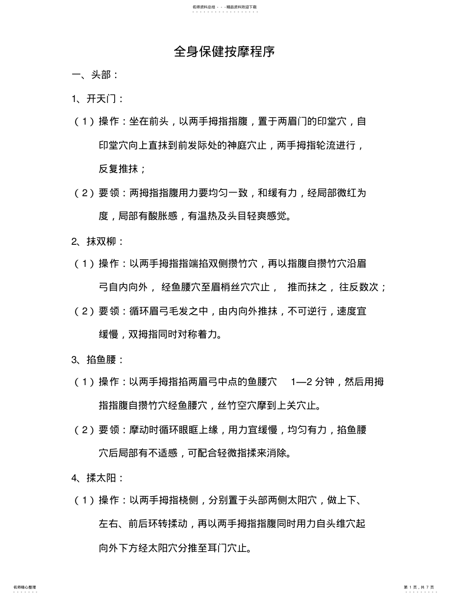 2022年全身保健按摩程序 .pdf_第1页