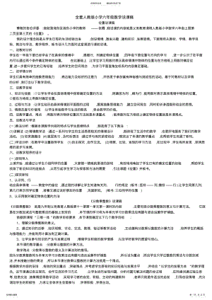 2022年全套人教版小学六年级数学说课稿 .pdf