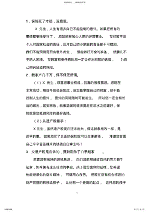 2022年保险公司保险话术 .pdf