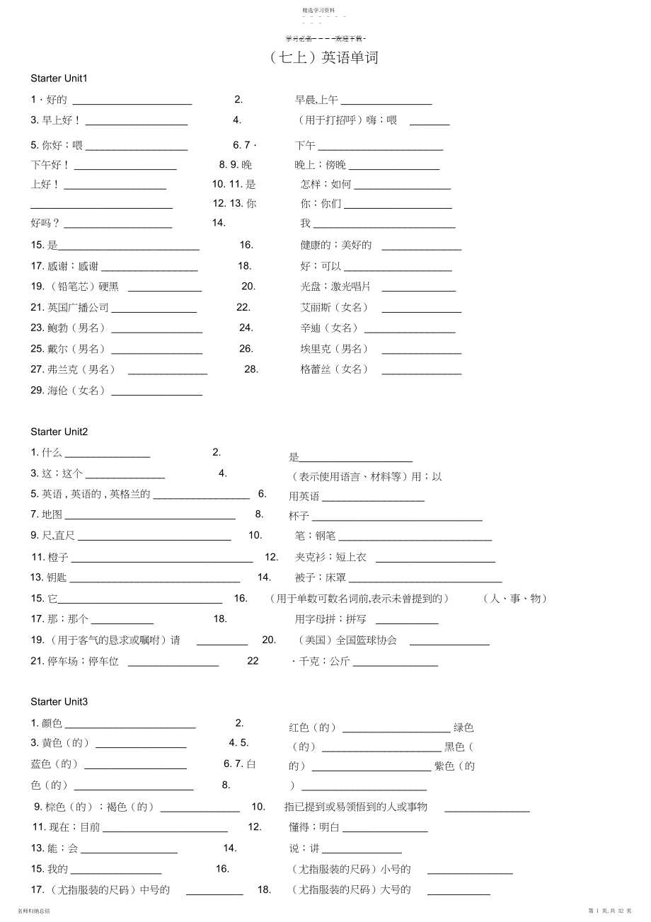 2022年人教版初中三年英语单词默写表.docx_第1页