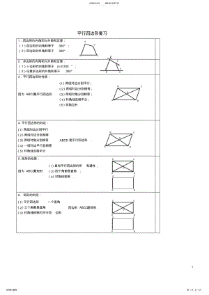 2022年人教版八年级下册数学平行四边形知识点归纳及练习,推荐文档 .pdf