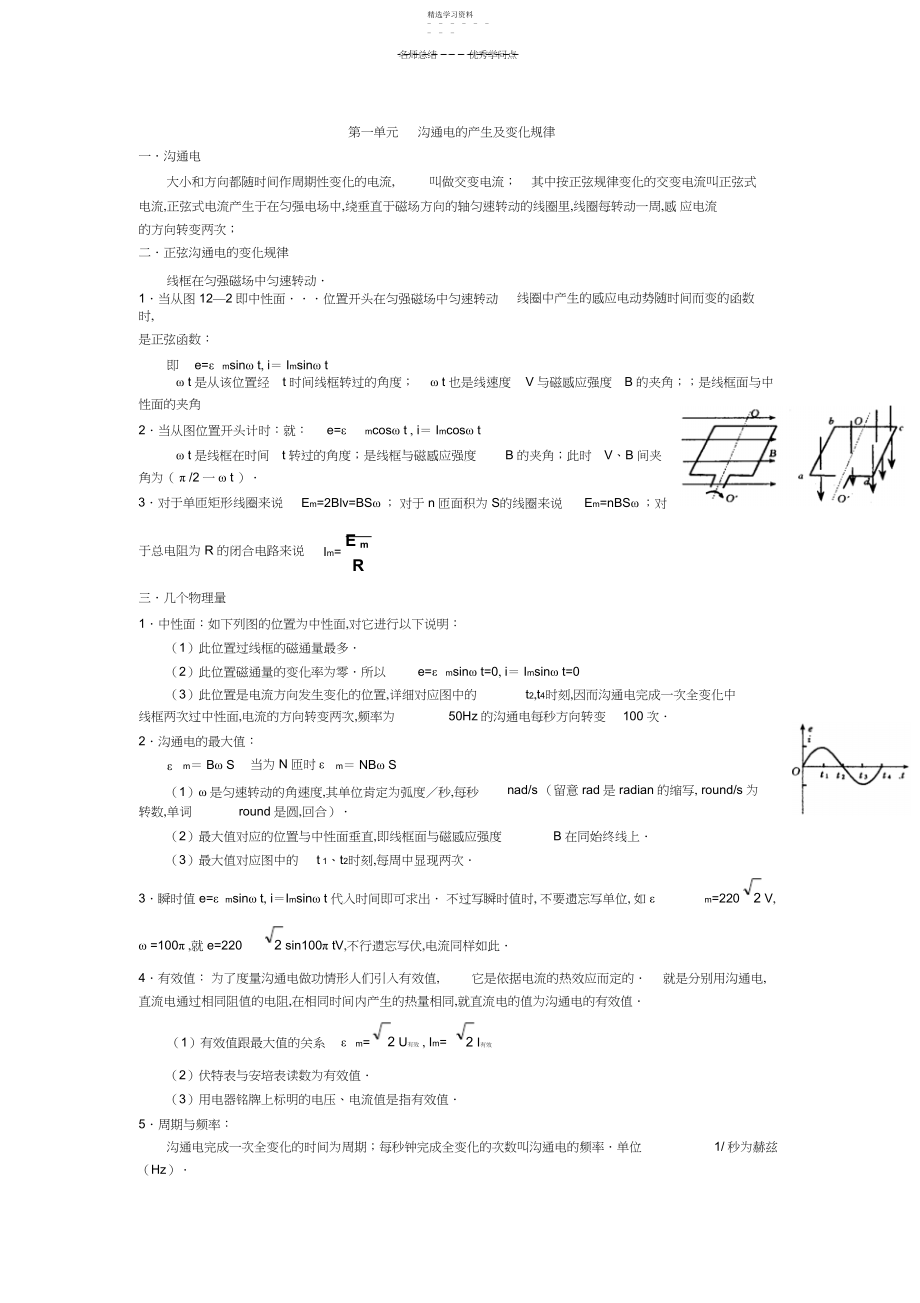 2022年交变电流知识点.docx_第1页