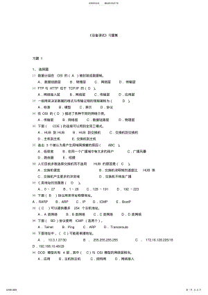 2022年网络比赛题资料 .pdf