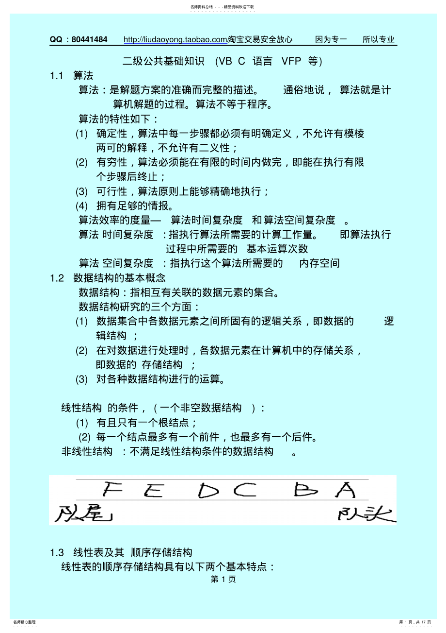 2022年全国计算机二级公共基础知识复习大... .pdf_第1页