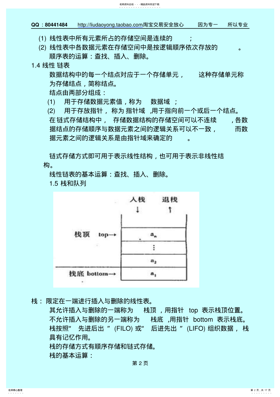 2022年全国计算机二级公共基础知识复习大... .pdf_第2页