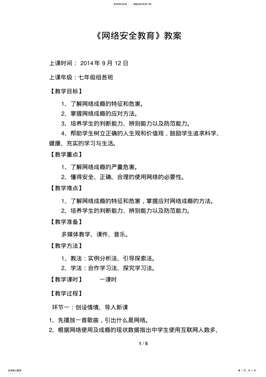 2022年网络安全教育 4.pdf_第1页