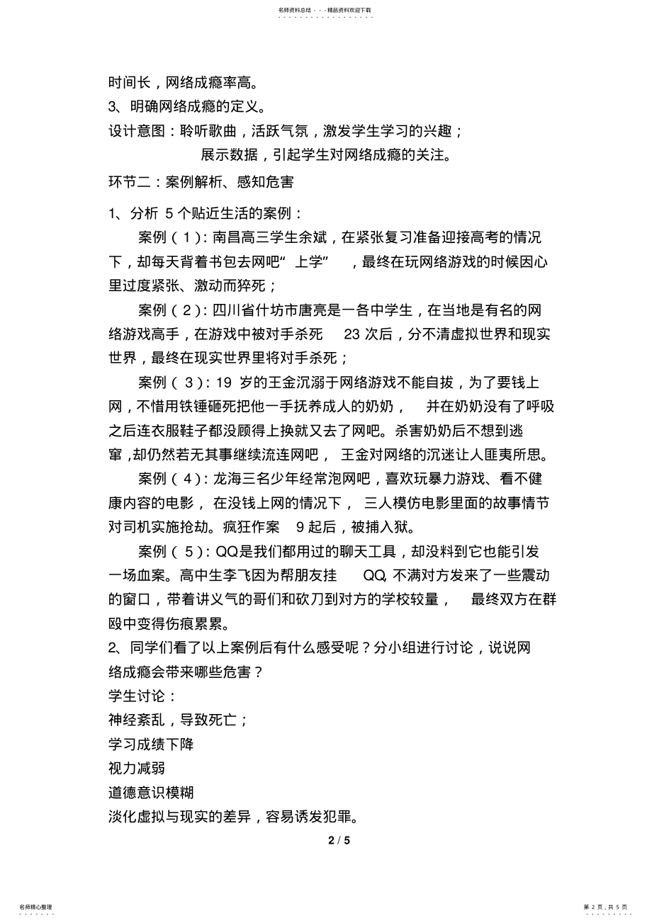 2022年网络安全教育 4.pdf_第2页