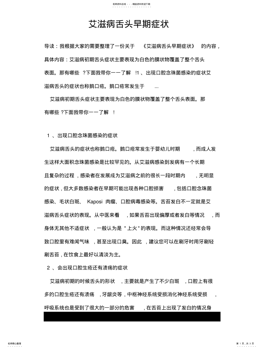 2022年艾滋病舌头早期 .pdf_第1页