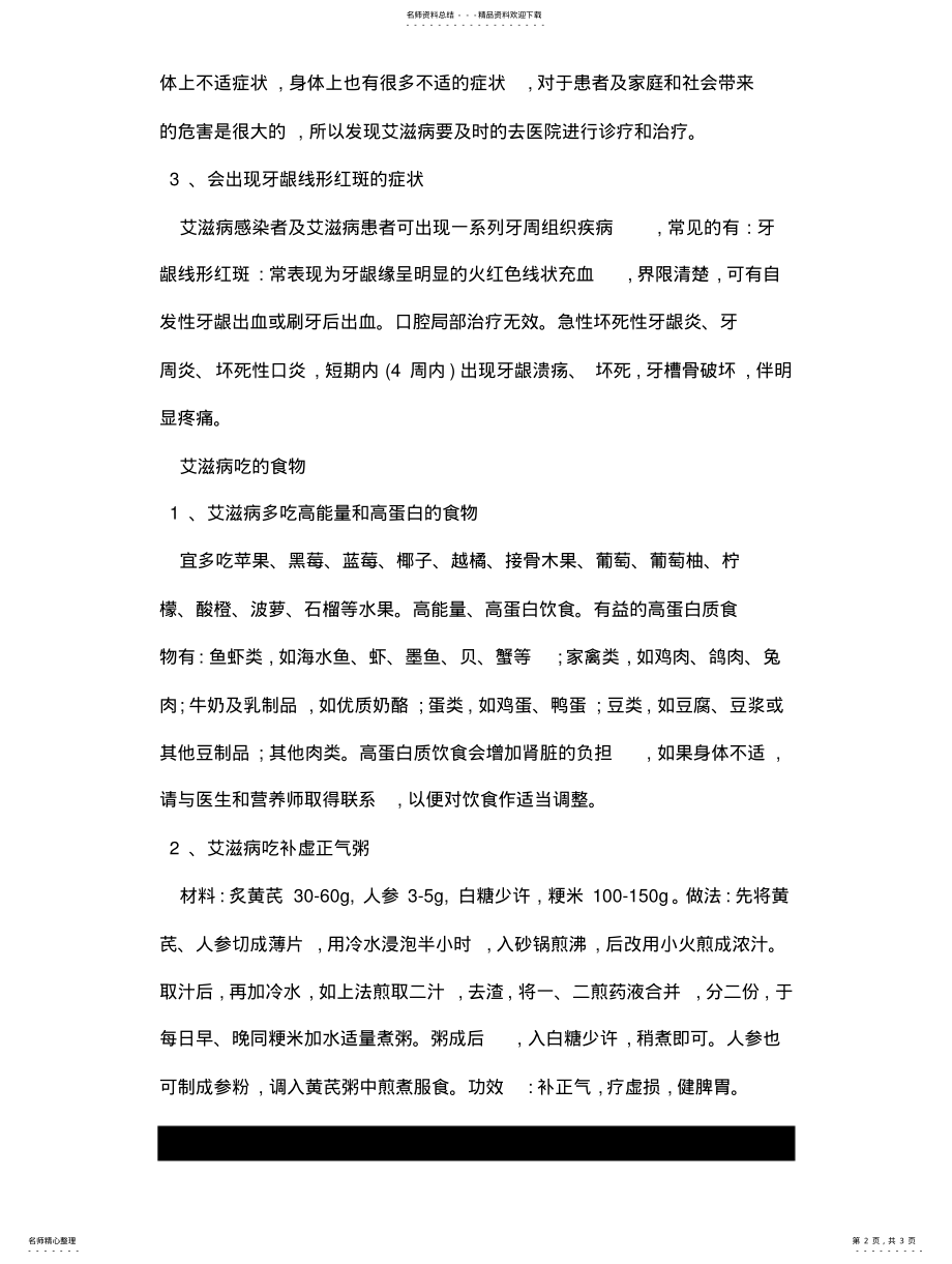 2022年艾滋病舌头早期 .pdf_第2页