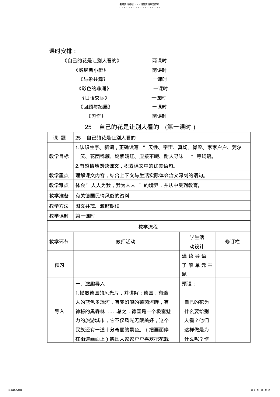 人教版五年级语文下册第八单元教案 .pdf_第2页