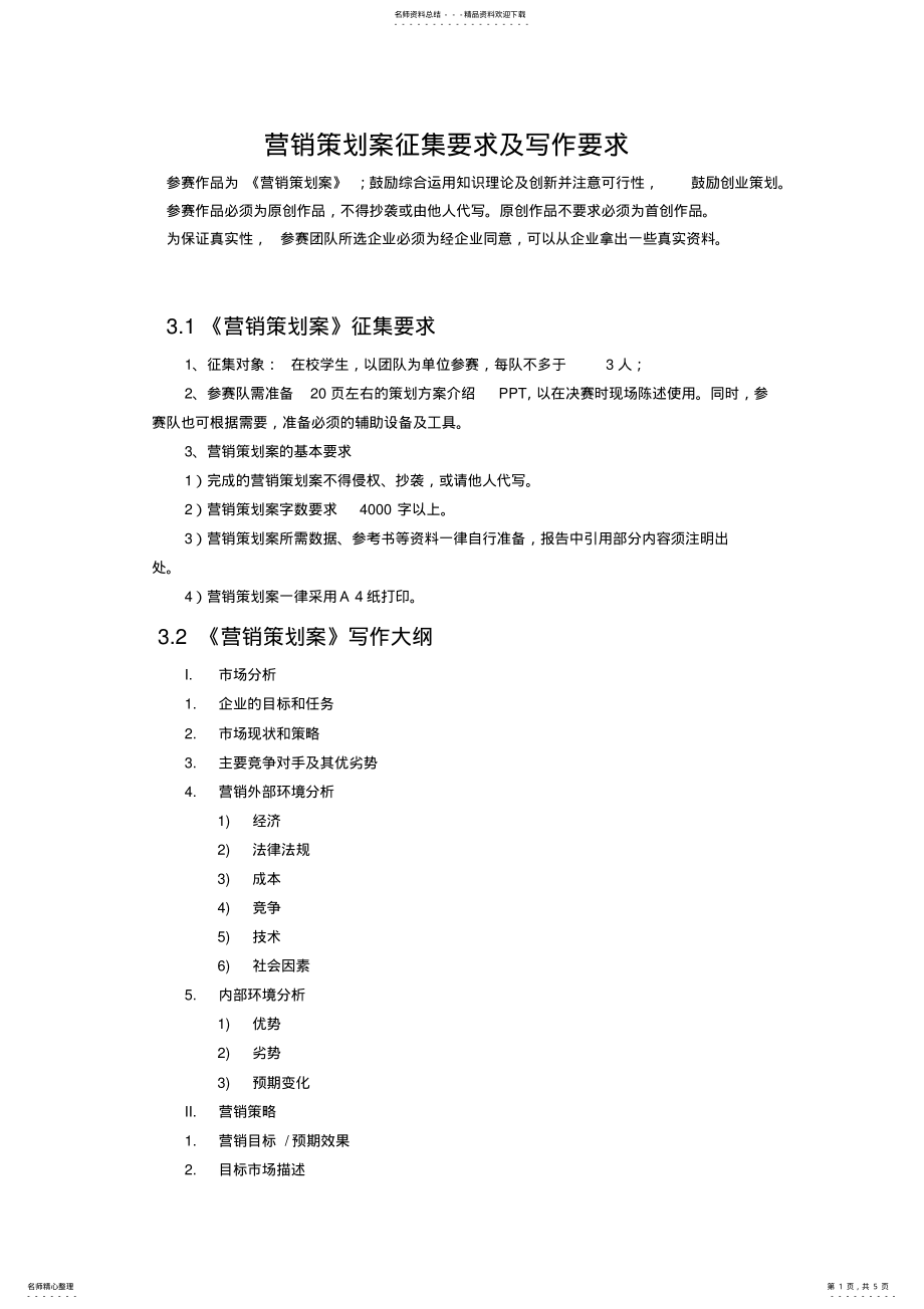 2022年营销技能大赛规则 .pdf_第1页