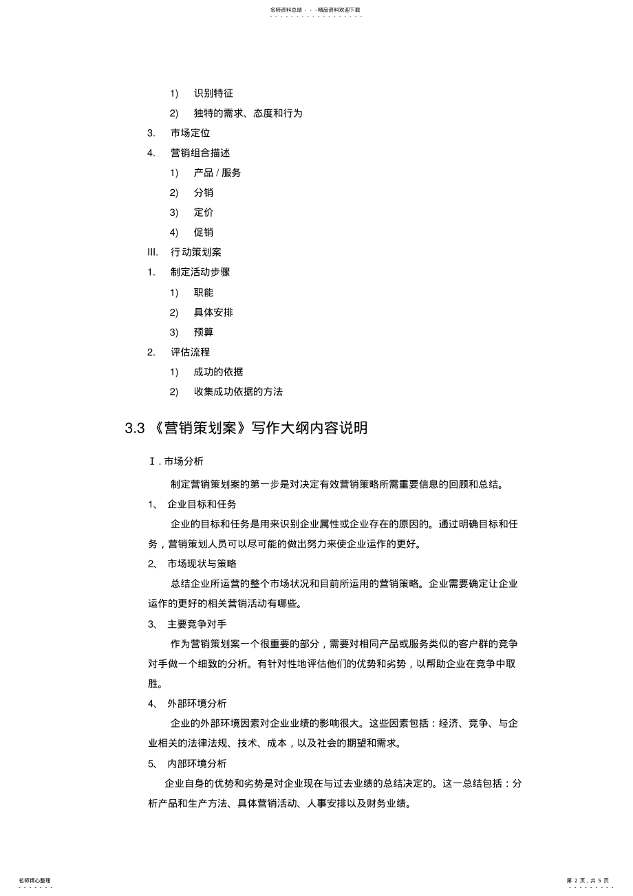 2022年营销技能大赛规则 .pdf_第2页