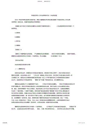 2022年中级经济师人力专业常考知识点失业的类型 .pdf