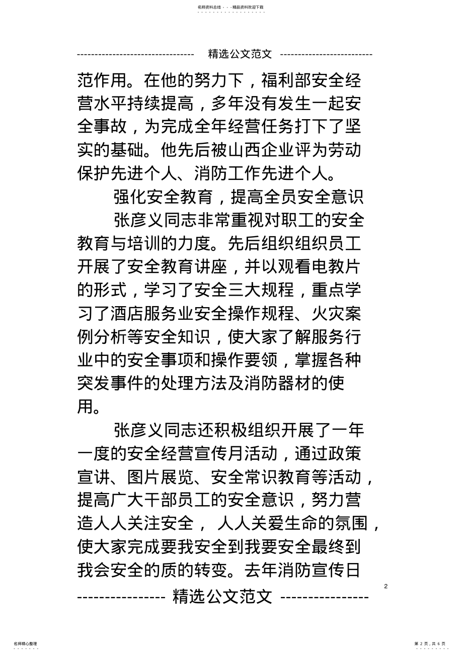 2022年先进消防安全员事迹材料 .pdf_第2页