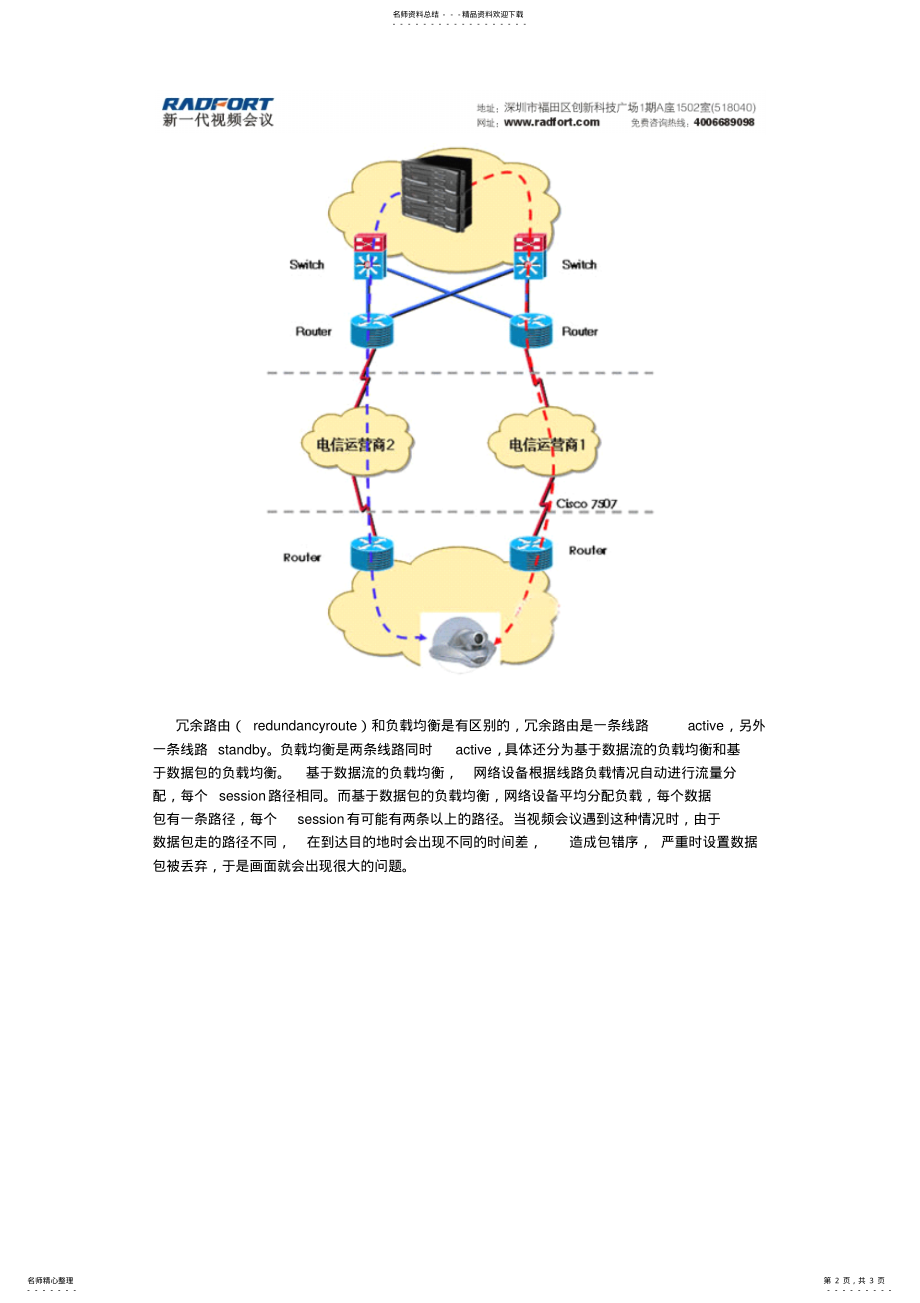 2022年视频会议应用中常见网络问题及处理思路 .pdf_第2页