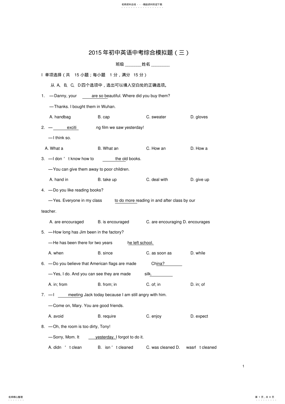 2022年中考英语综合模拟题 2.pdf_第1页