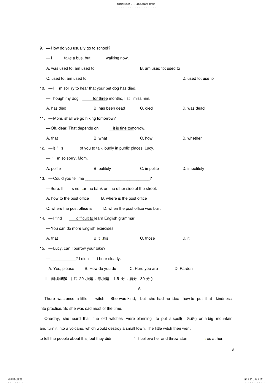 2022年中考英语综合模拟题 2.pdf_第2页