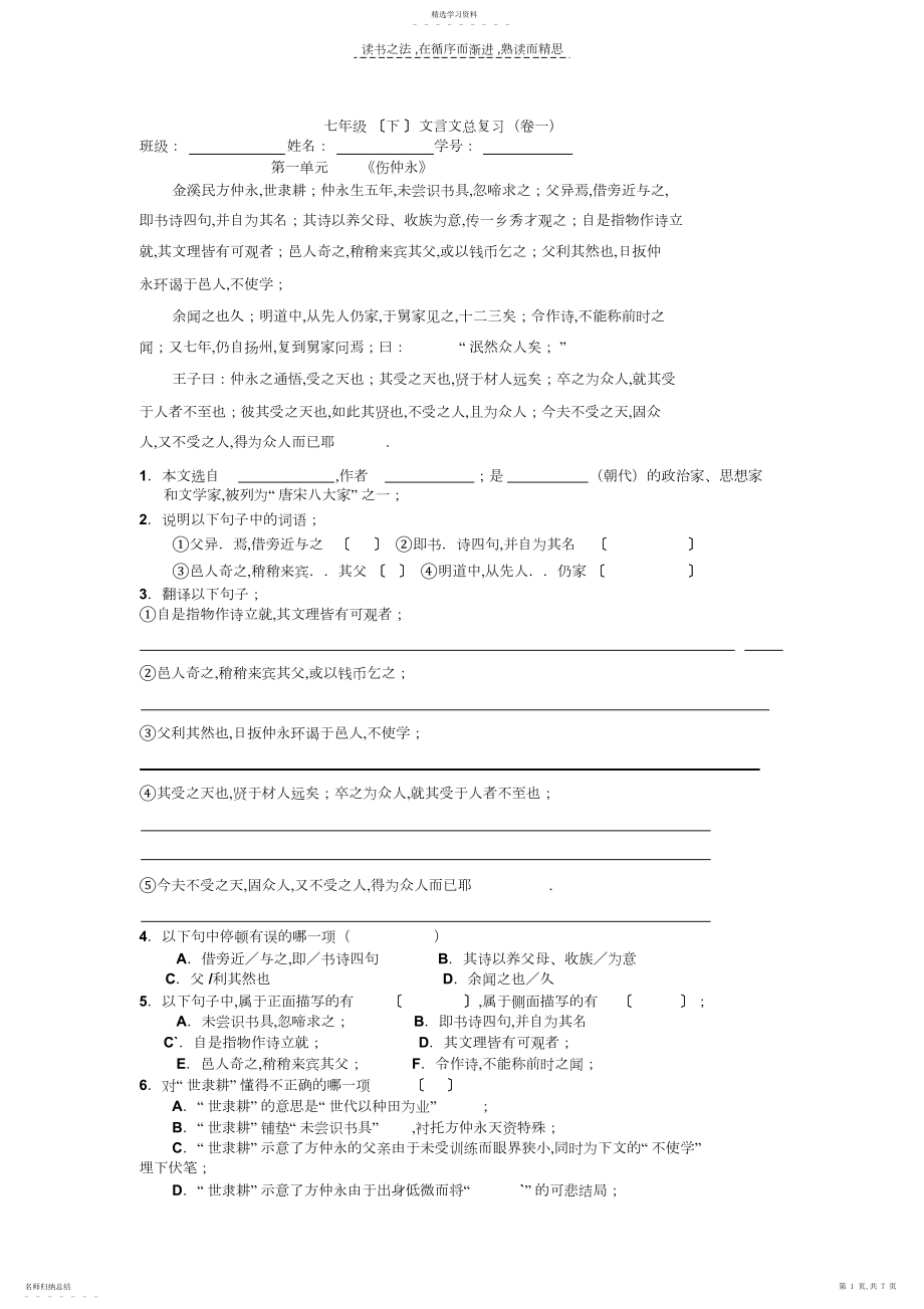 2022年语文七年级下文言文复习试卷.docx_第1页