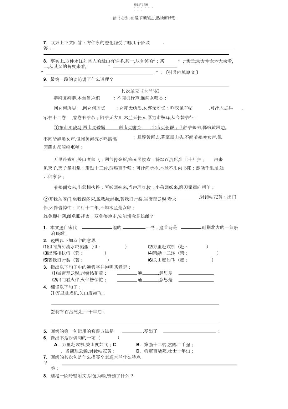 2022年语文七年级下文言文复习试卷.docx_第2页