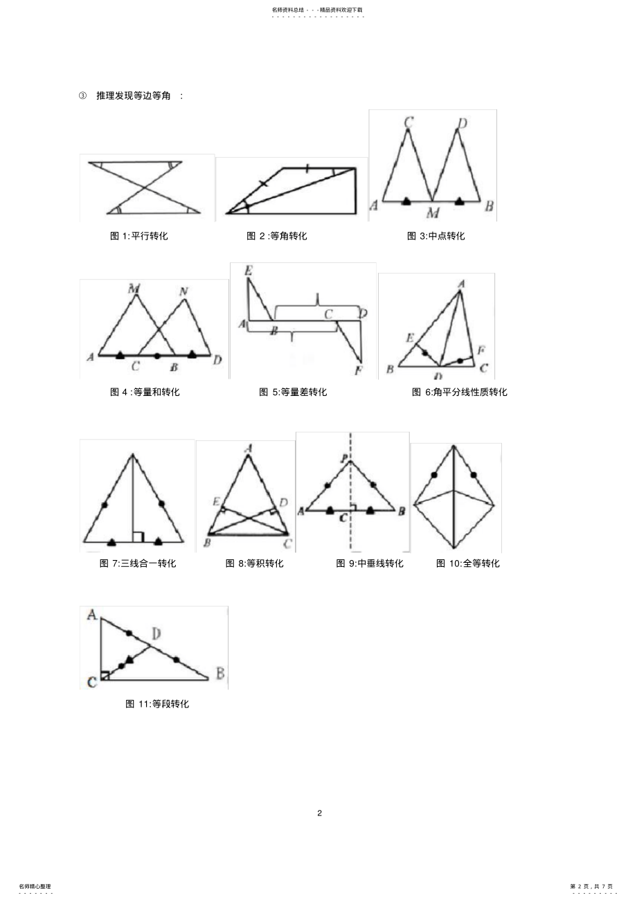 2022年全等三角形证明方法 2.pdf_第2页