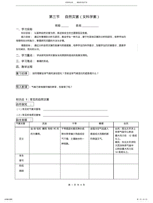 2022年自然灾害(文科学案 .pdf