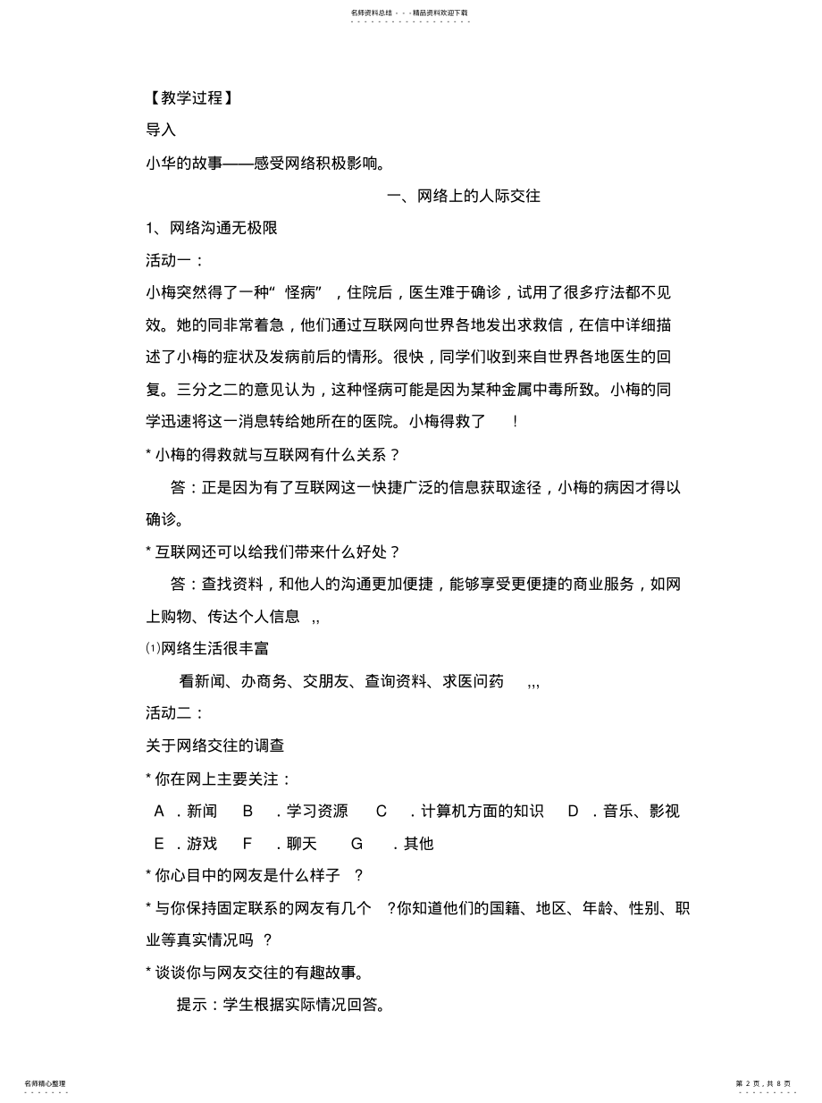 2022年网络交往新空间知识 .pdf_第2页