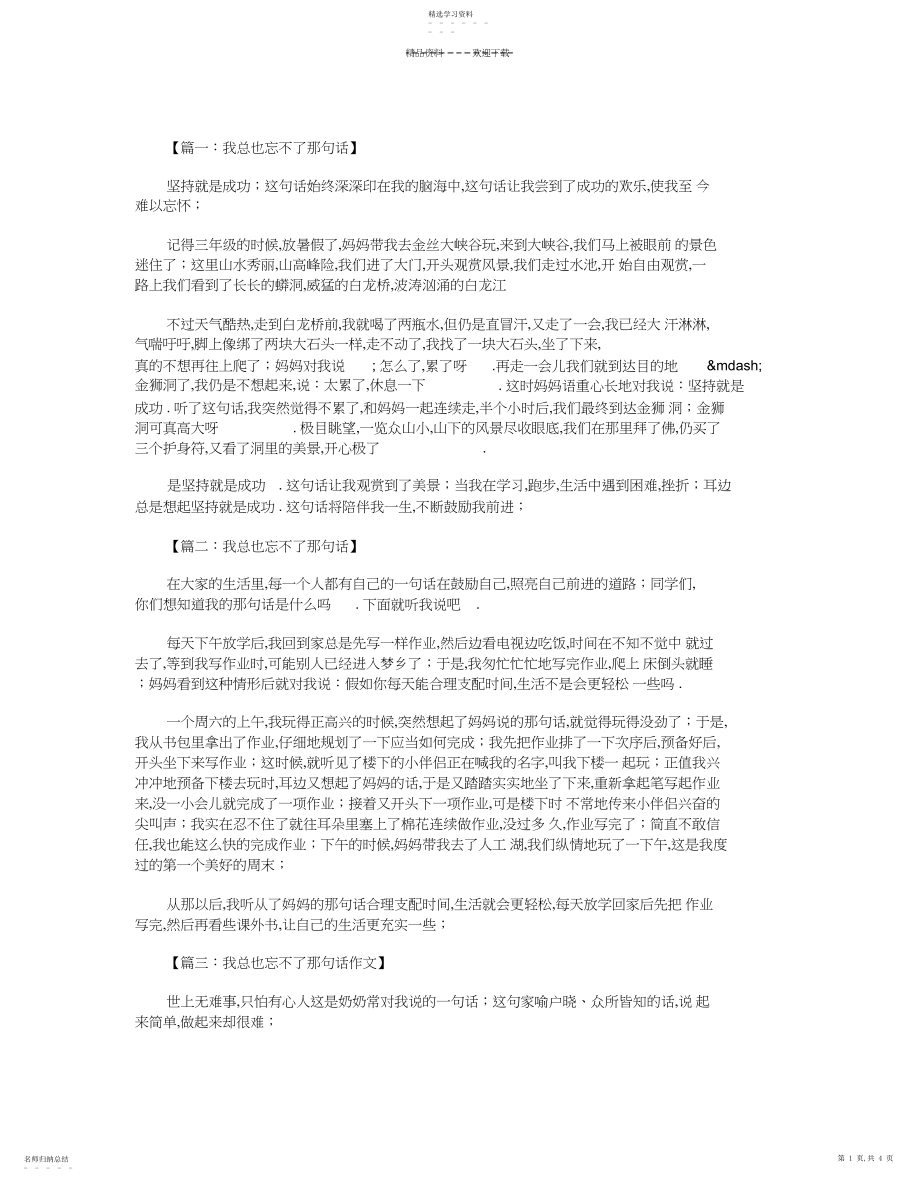 2022年五年级作文：我总也忘不了那句话字八篇.docx_第1页