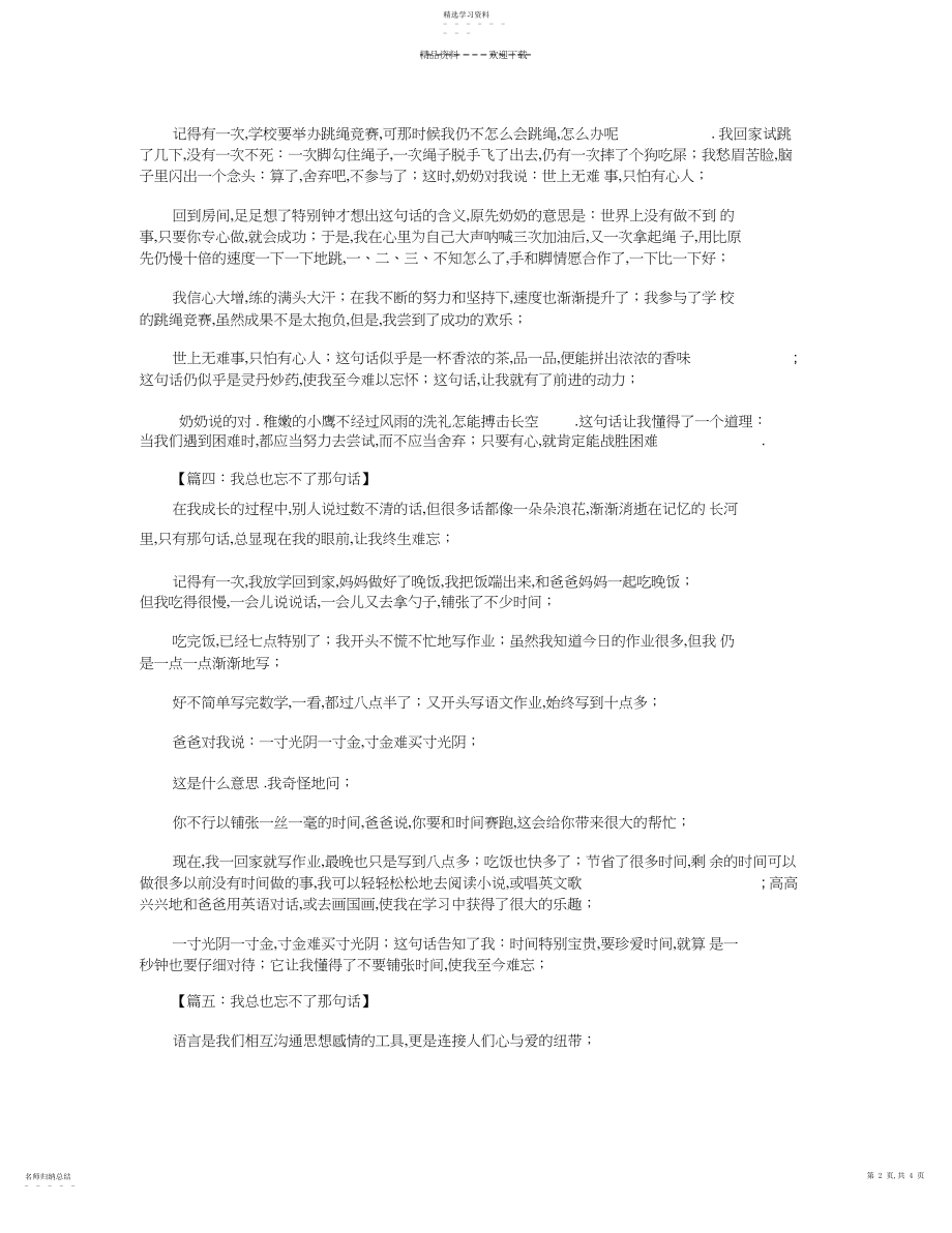 2022年五年级作文：我总也忘不了那句话字八篇.docx_第2页