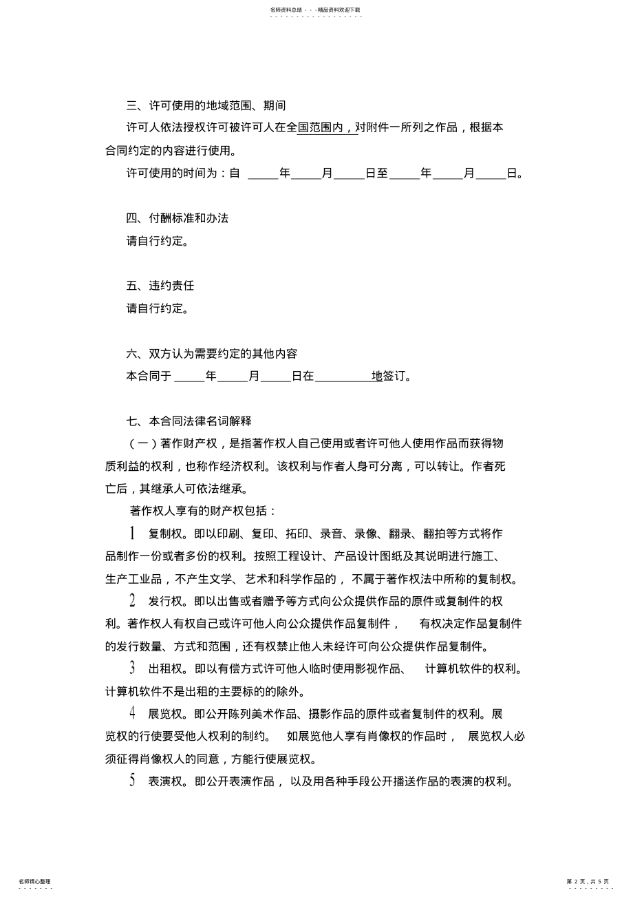 2022年著作权许可使用合同 3.pdf_第2页