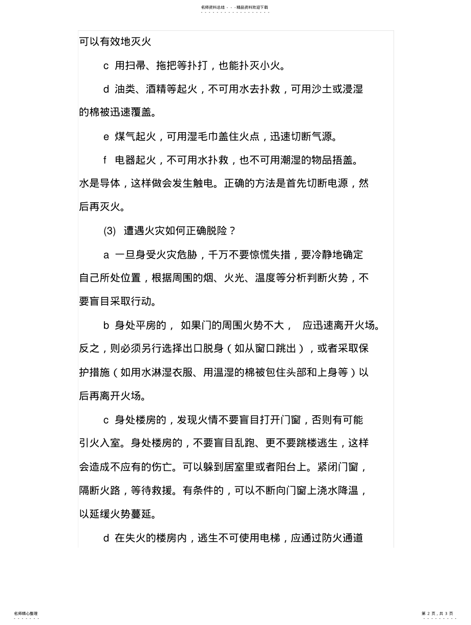 2022年仓库安全教育培训 .pdf_第2页