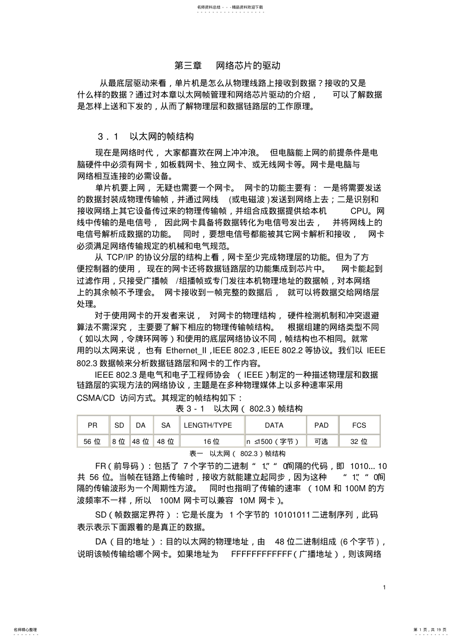 2022年网络芯片的驱动实用 .pdf_第1页