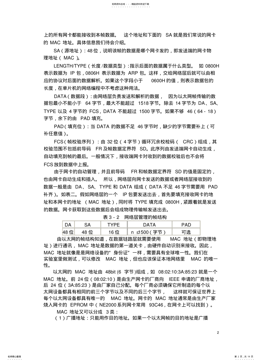 2022年网络芯片的驱动实用 .pdf_第2页