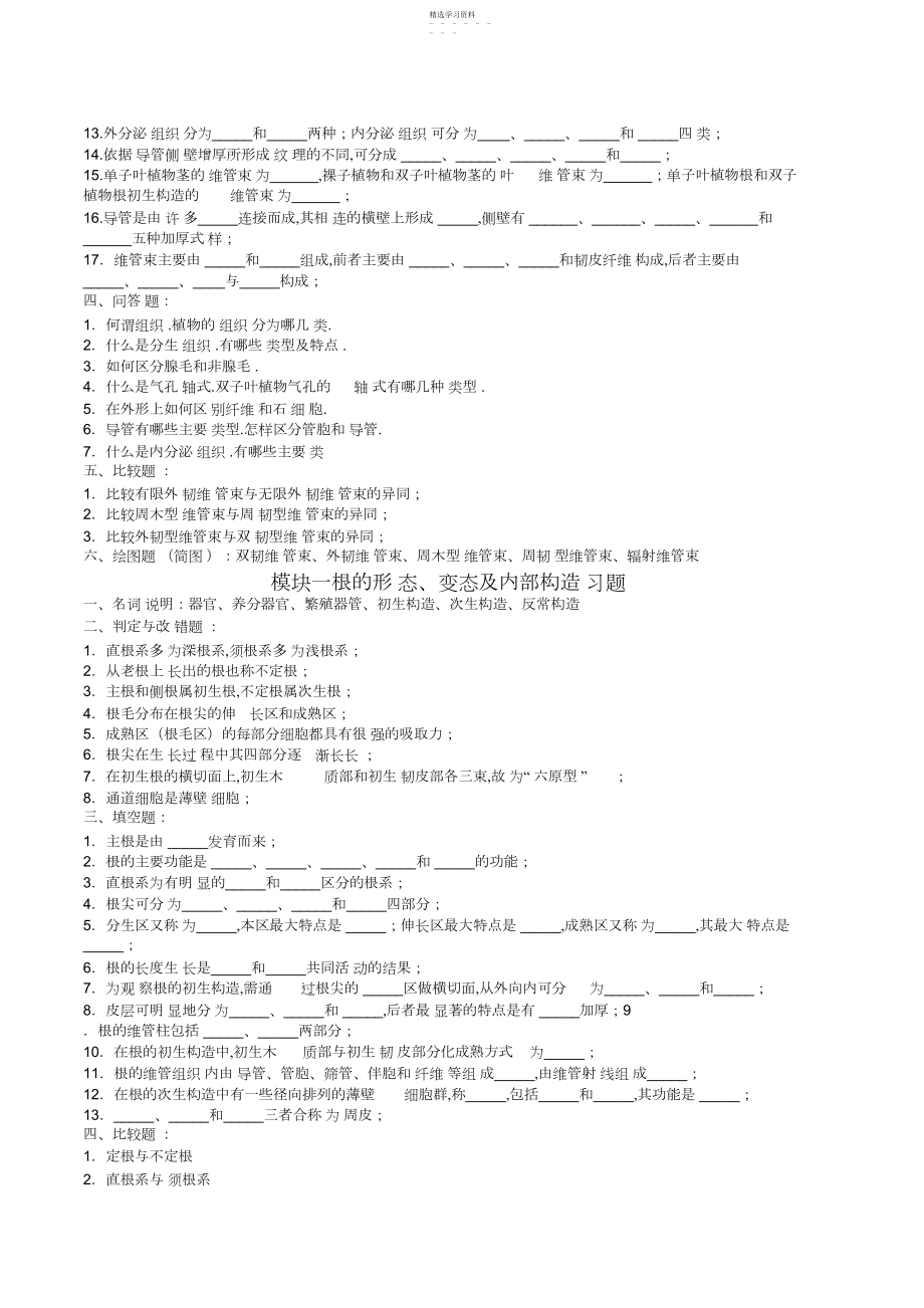 2022年药用植物学各章试题x.docx_第2页