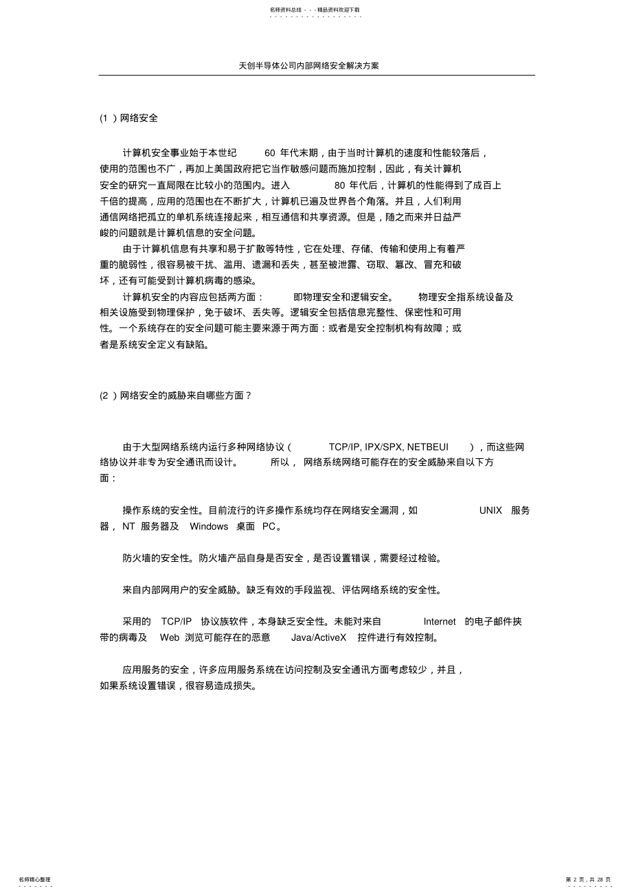 2022年素材-网络安全解决方案 .pdf_第2页