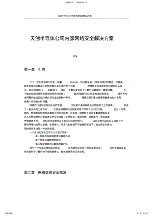 2022年素材-网络安全解决方案 .pdf