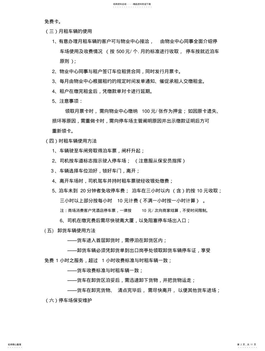 2022年停车场经营管理方案 2.pdf_第2页