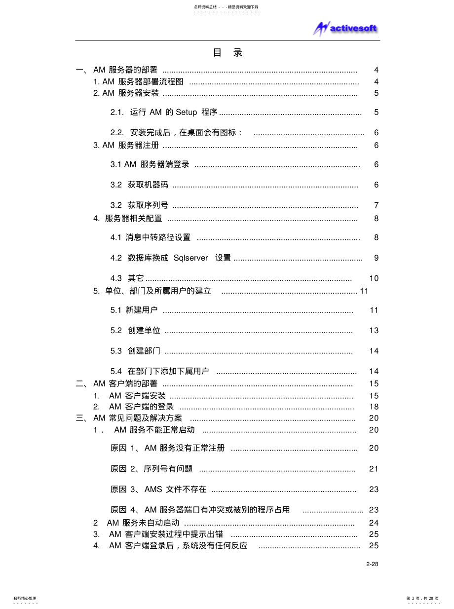 2022年自己架设聊天服务器终版 .pdf_第2页