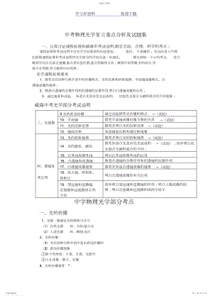 2022年中考物理光学复习重点分析及试题集.docx